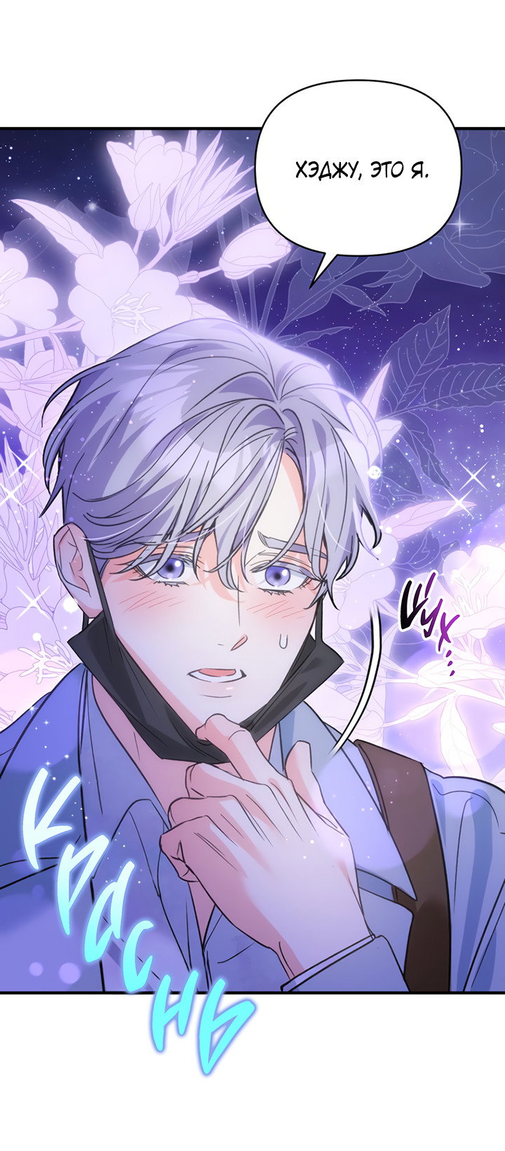 Манга Мой личный ХХ - Глава 34 Страница 41