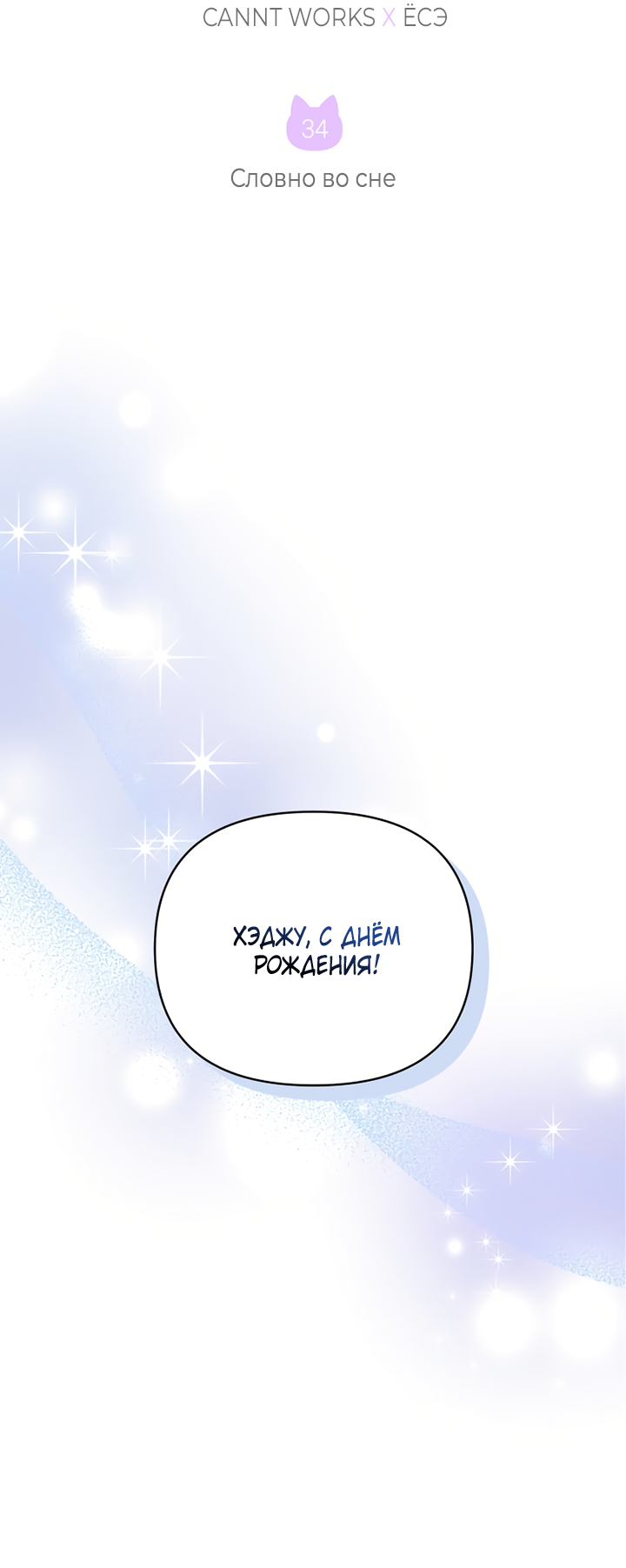 Манга Мой личный ХХ - Глава 34 Страница 2