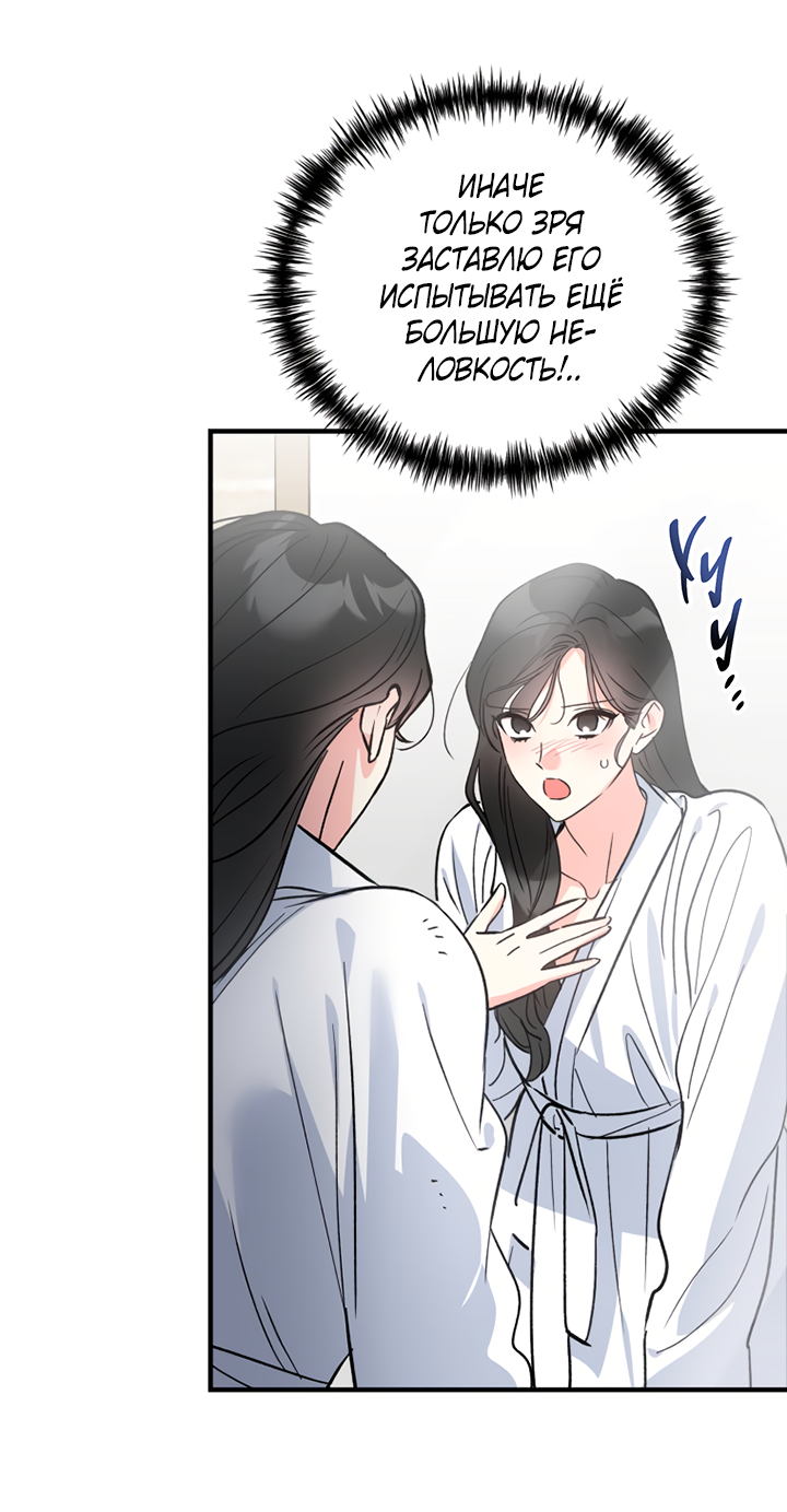 Манга Мой личный ХХ - Глава 34 Страница 9