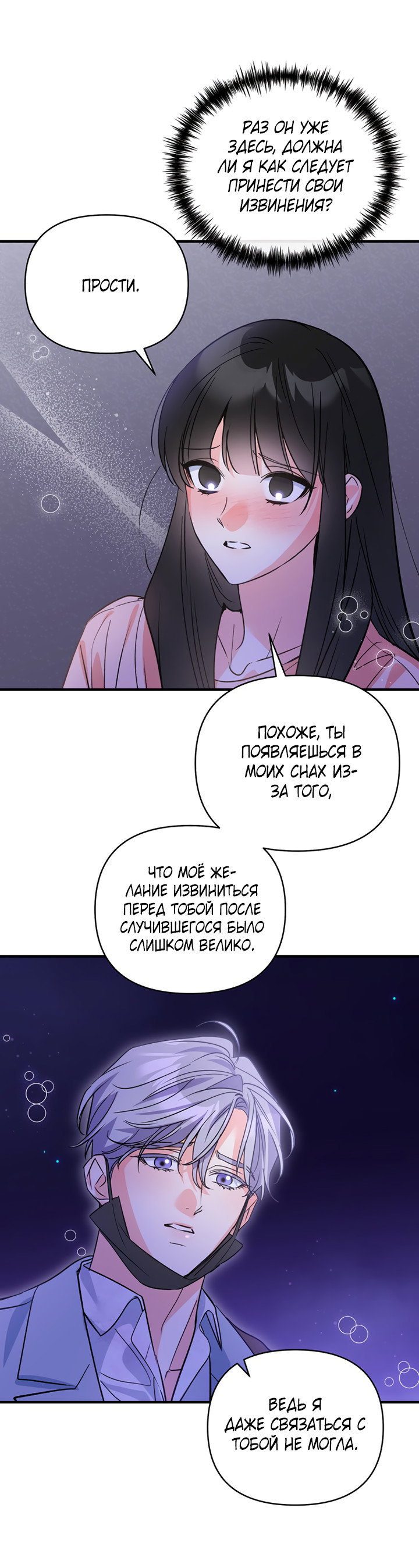 Манга Мой личный ХХ - Глава 34 Страница 46