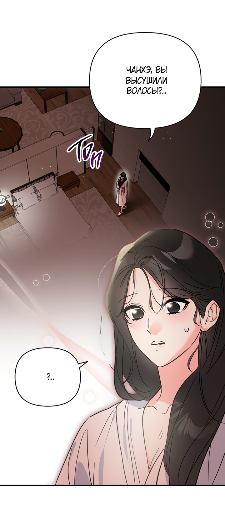 Манга Мой личный ХХ - Глава 34 Страница 10