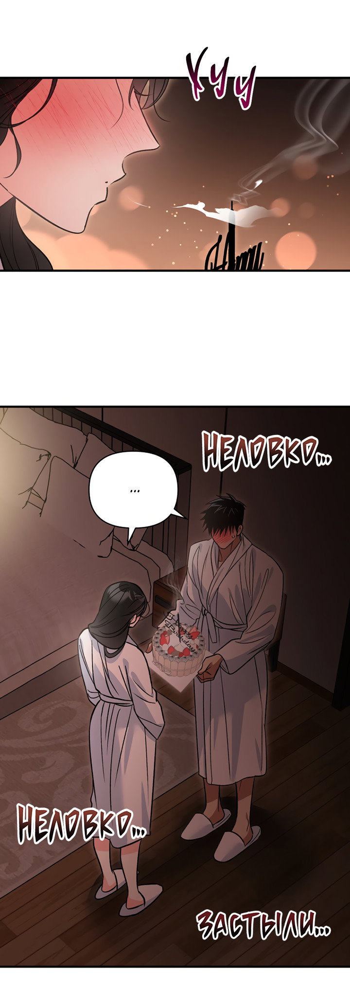 Манга Мой личный ХХ - Глава 34 Страница 14