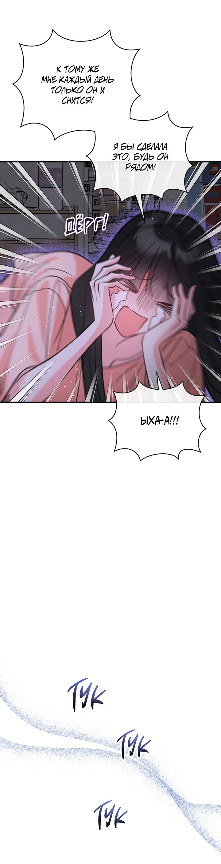 Манга Мой личный ХХ - Глава 34 Страница 38