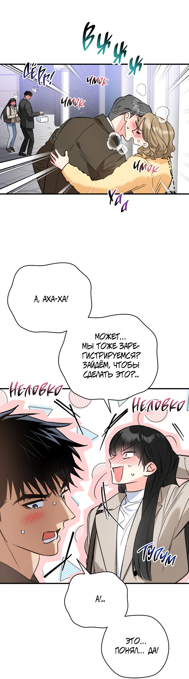 Манга Мой личный ХХ - Глава 34 Страница 5