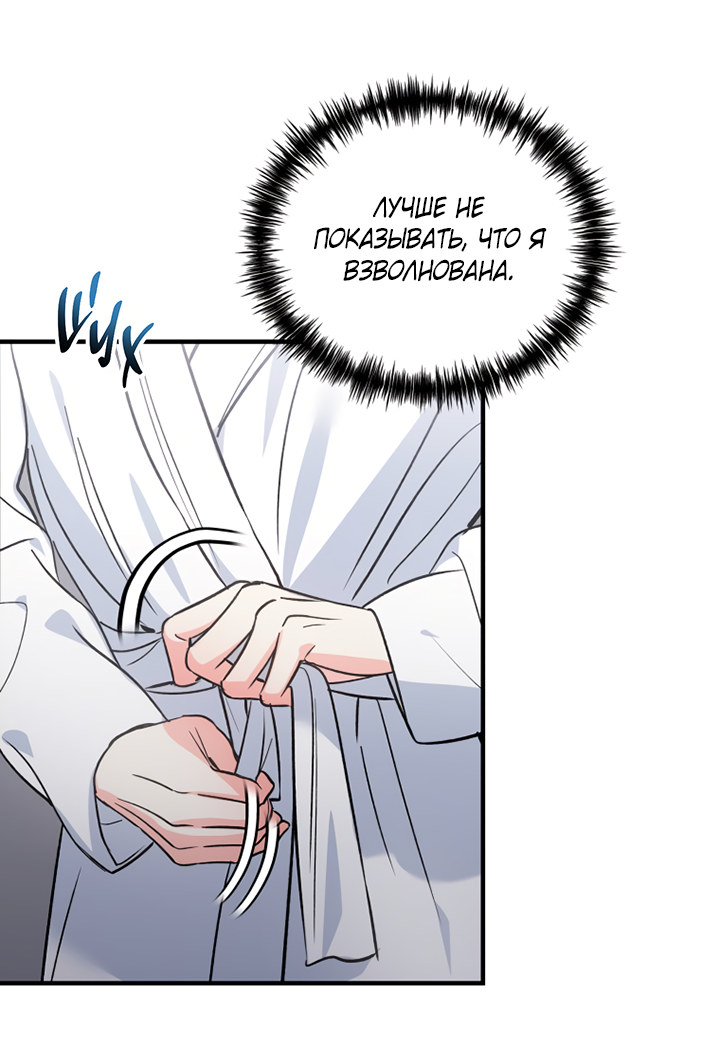 Манга Мой личный ХХ - Глава 34 Страница 8