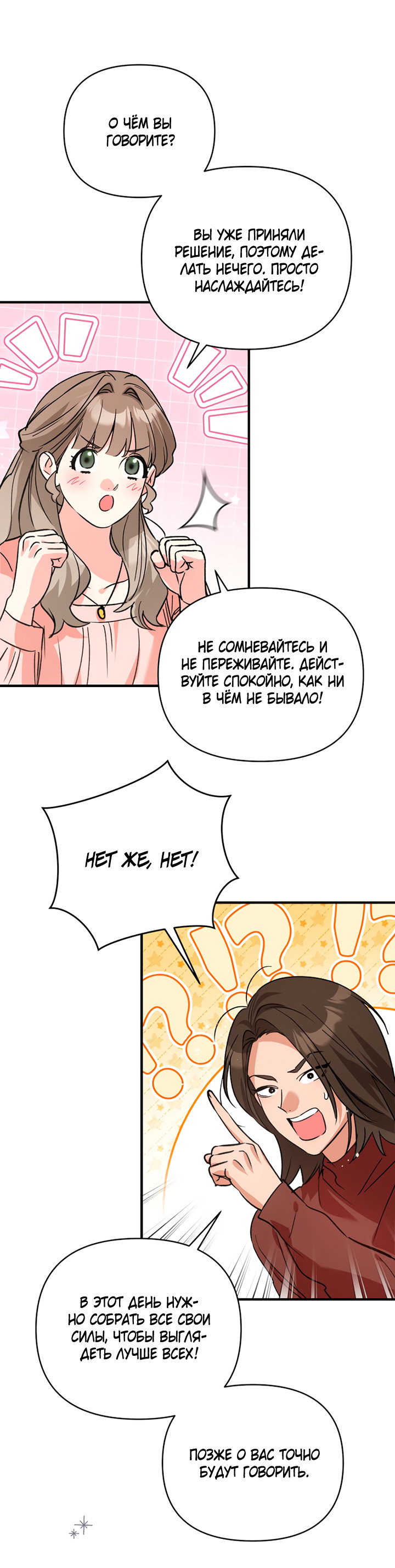 Манга Мой личный ХХ - Глава 36 Страница 39