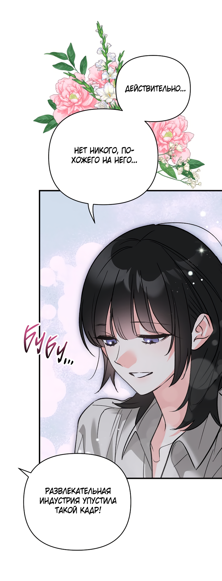 Манга Мой личный ХХ - Глава 36 Страница 18