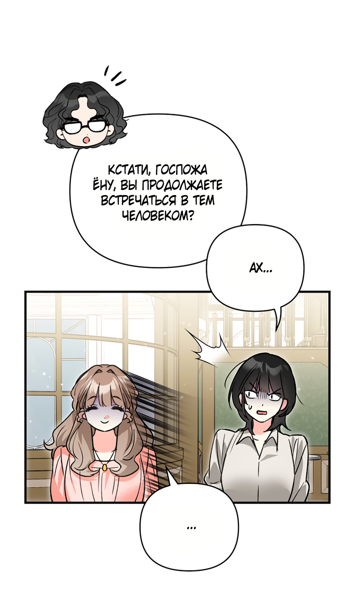 Манга Мой личный ХХ - Глава 36 Страница 29