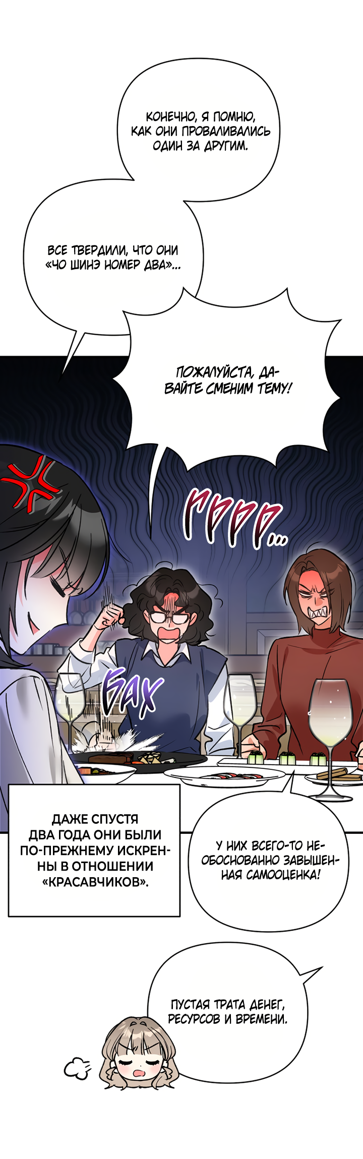 Манга Мой личный ХХ - Глава 36 Страница 28