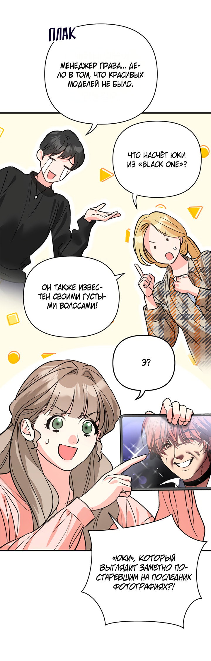 Манга Мой личный ХХ - Глава 36 Страница 11