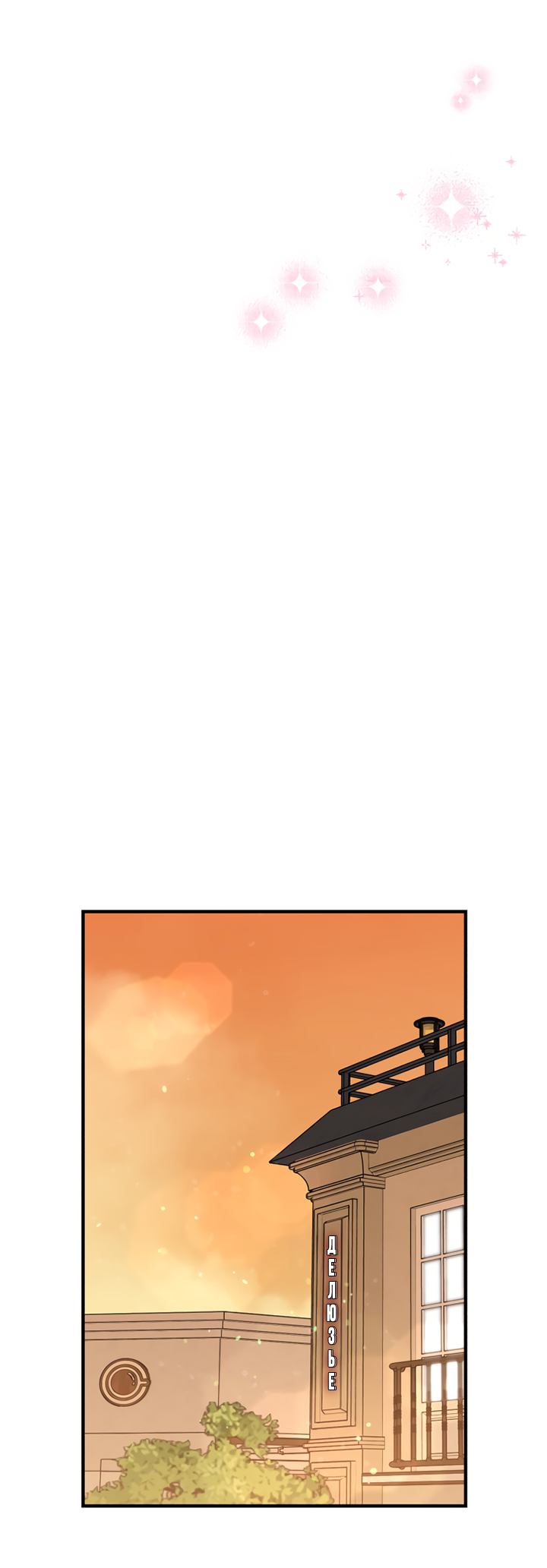 Манга Мой личный ХХ - Глава 36 Страница 24