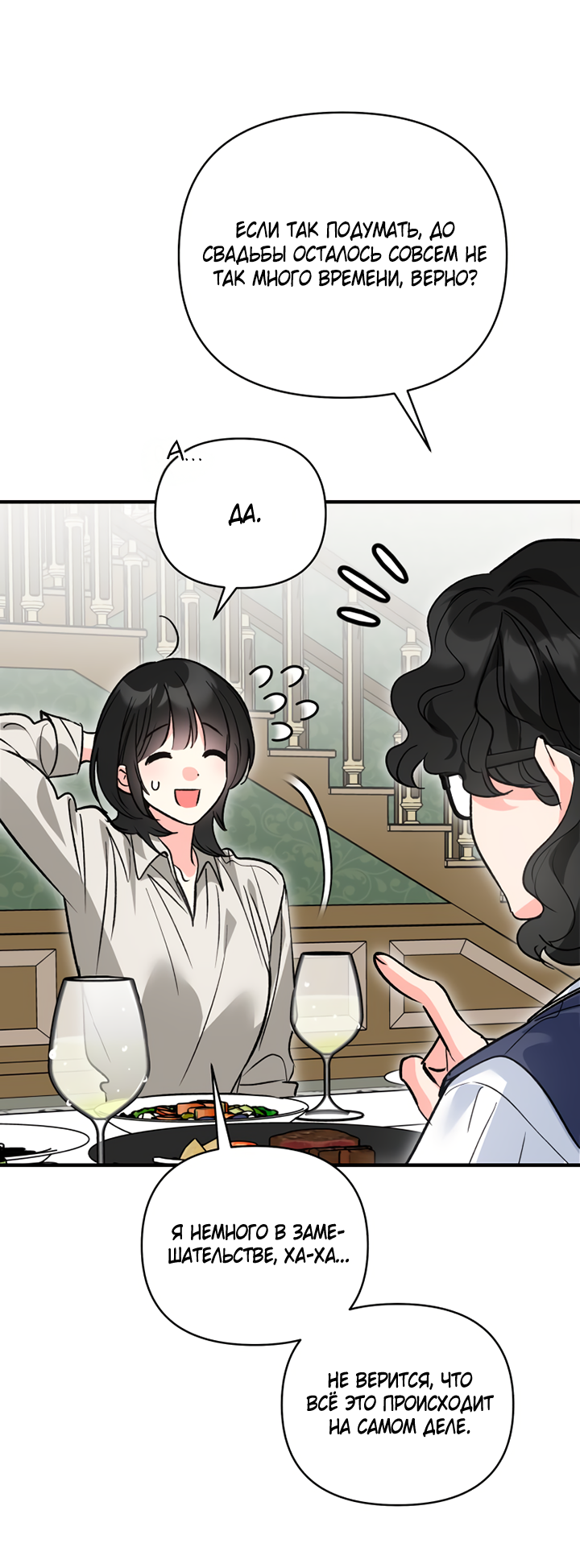 Манга Мой личный ХХ - Глава 36 Страница 36