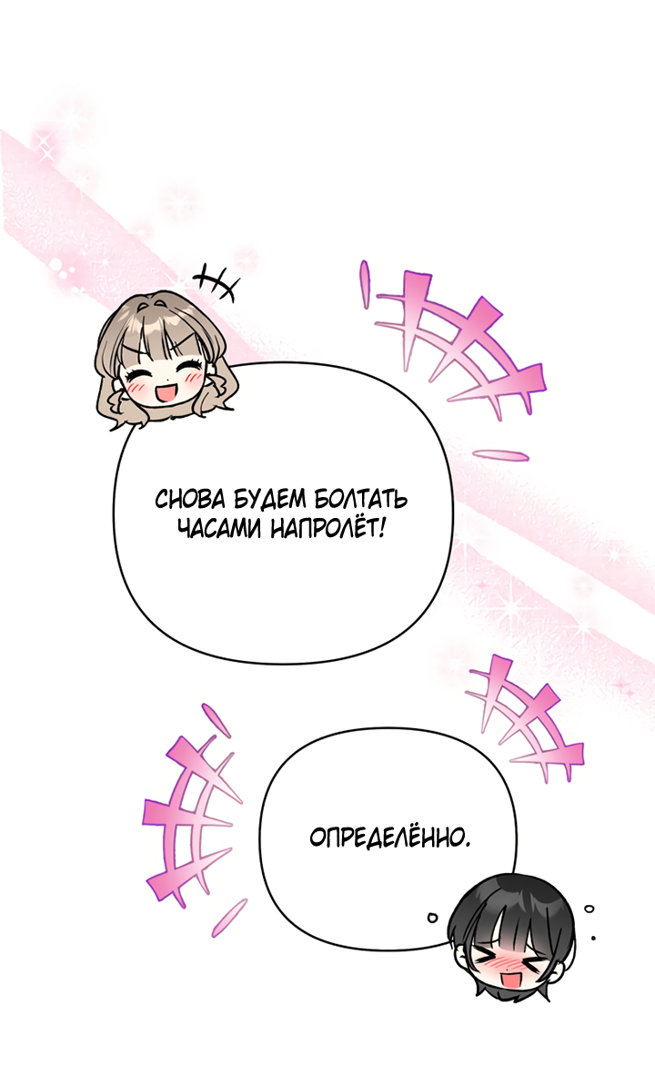 Манга Мой личный ХХ - Глава 36 Страница 23