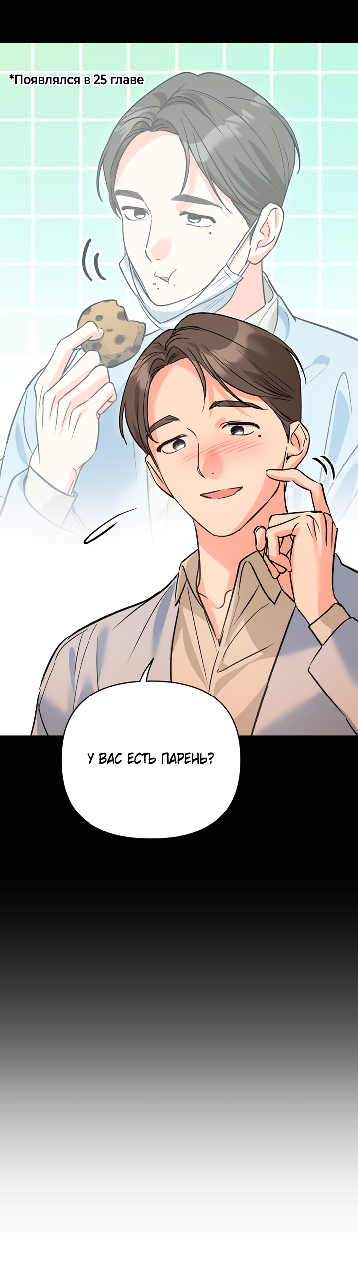 Манга Мой личный ХХ - Глава 36 Страница 31