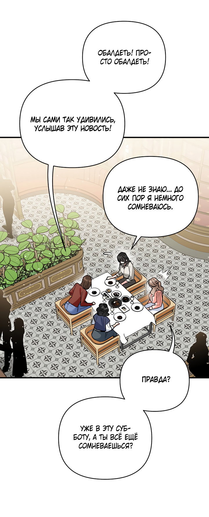 Манга Мой личный ХХ - Глава 36 Страница 37