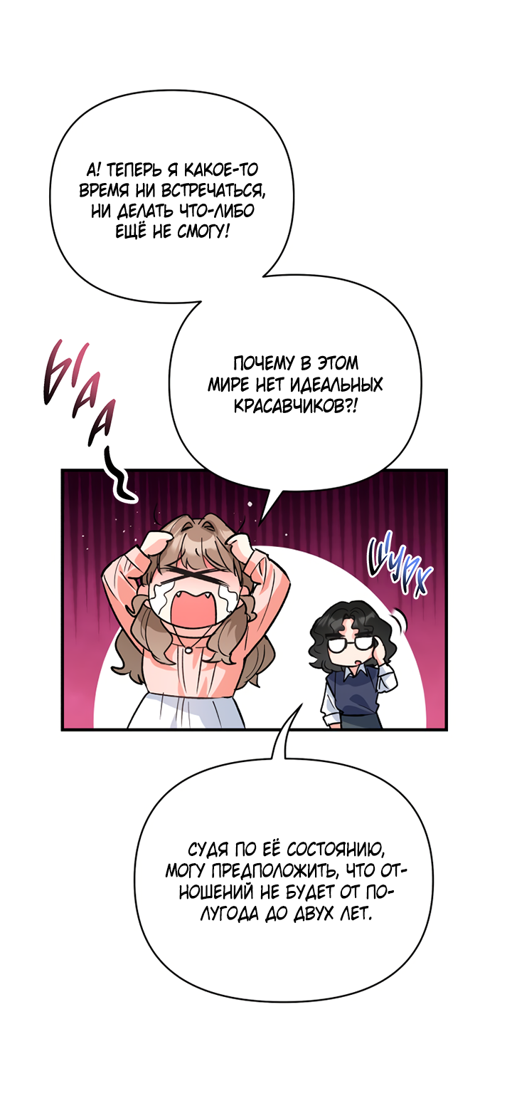 Манга Мой личный ХХ - Глава 36 Страница 34