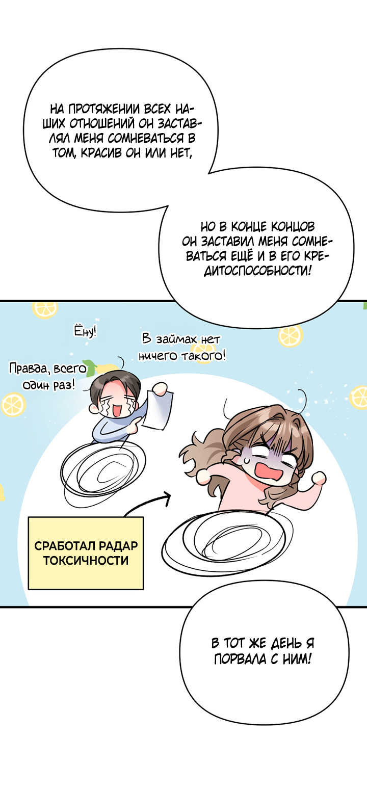 Манга Мой личный ХХ - Глава 36 Страница 33