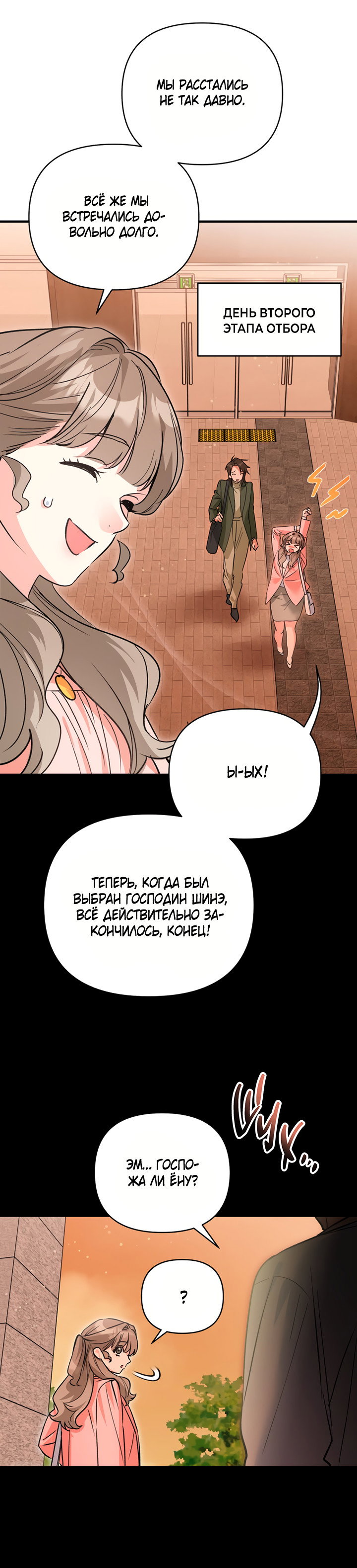 Манга Мой личный ХХ - Глава 36 Страница 30