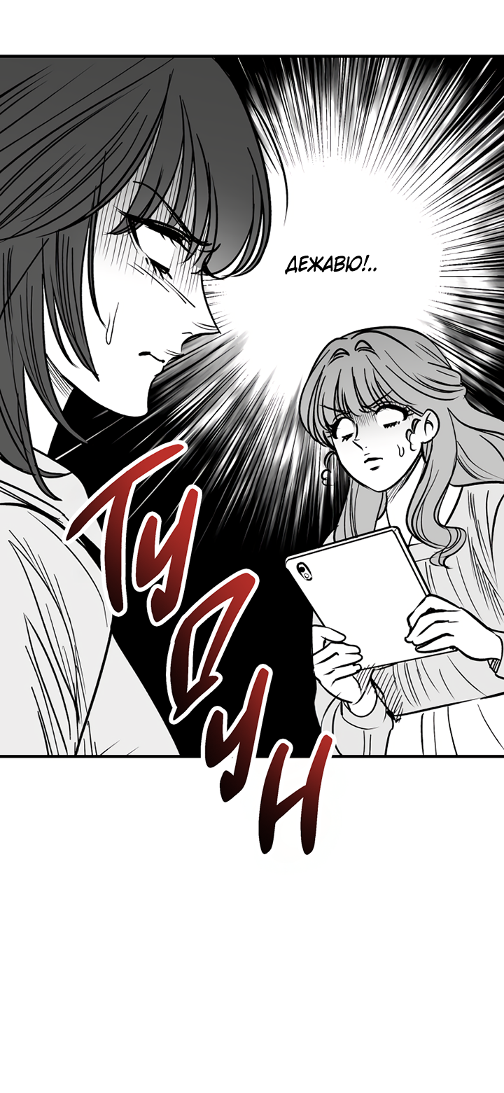 Манга Мой личный ХХ - Глава 36 Страница 14