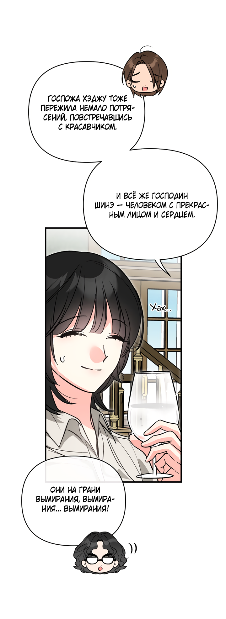 Манга Мой личный ХХ - Глава 36 Страница 35