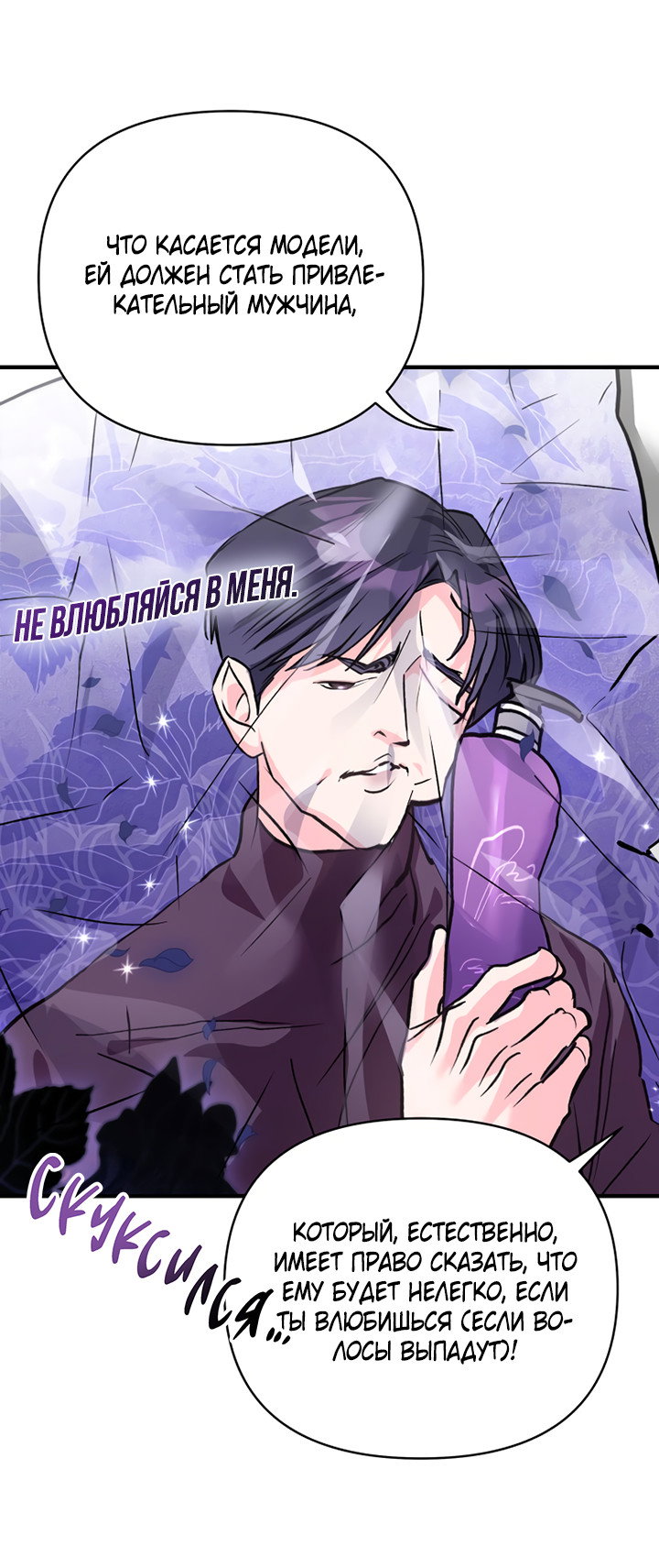 Манга Мой личный ХХ - Глава 36 Страница 8