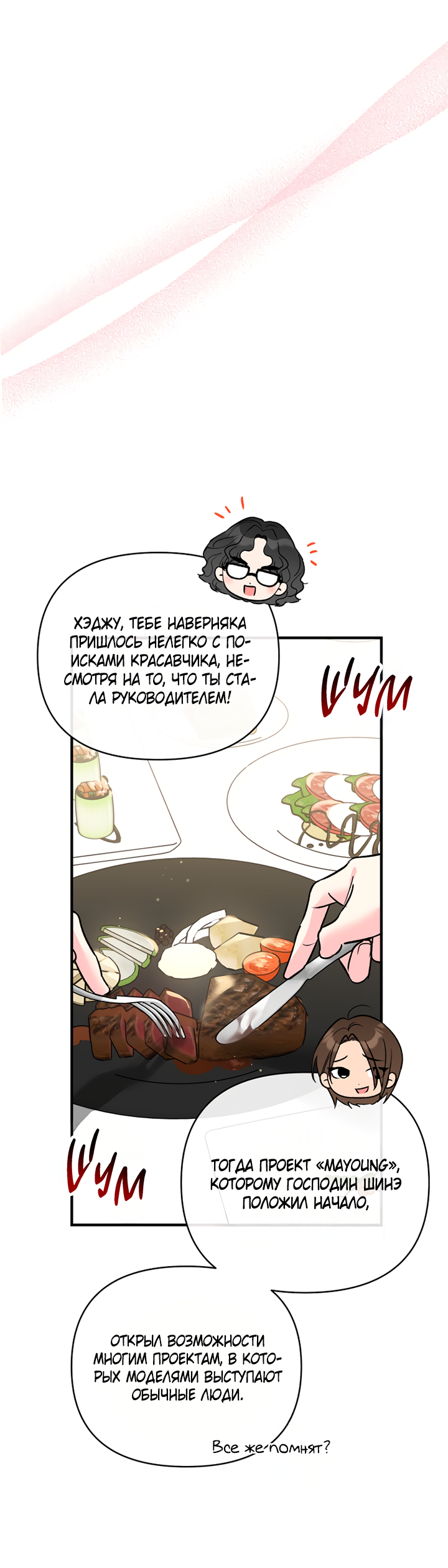 Манга Мой личный ХХ - Глава 36 Страница 27