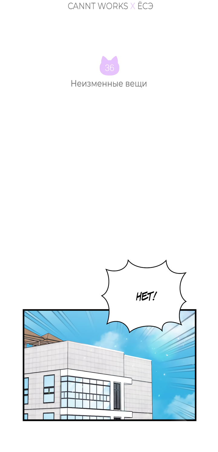 Манга Мой личный ХХ - Глава 36 Страница 2