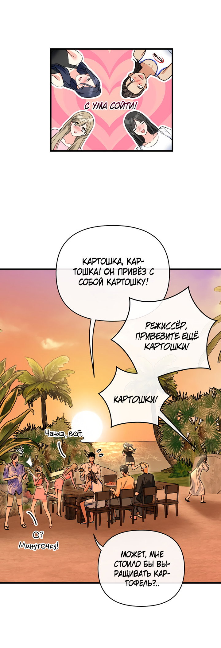 Манга Мой личный ХХ - Глава 38 Страница 26