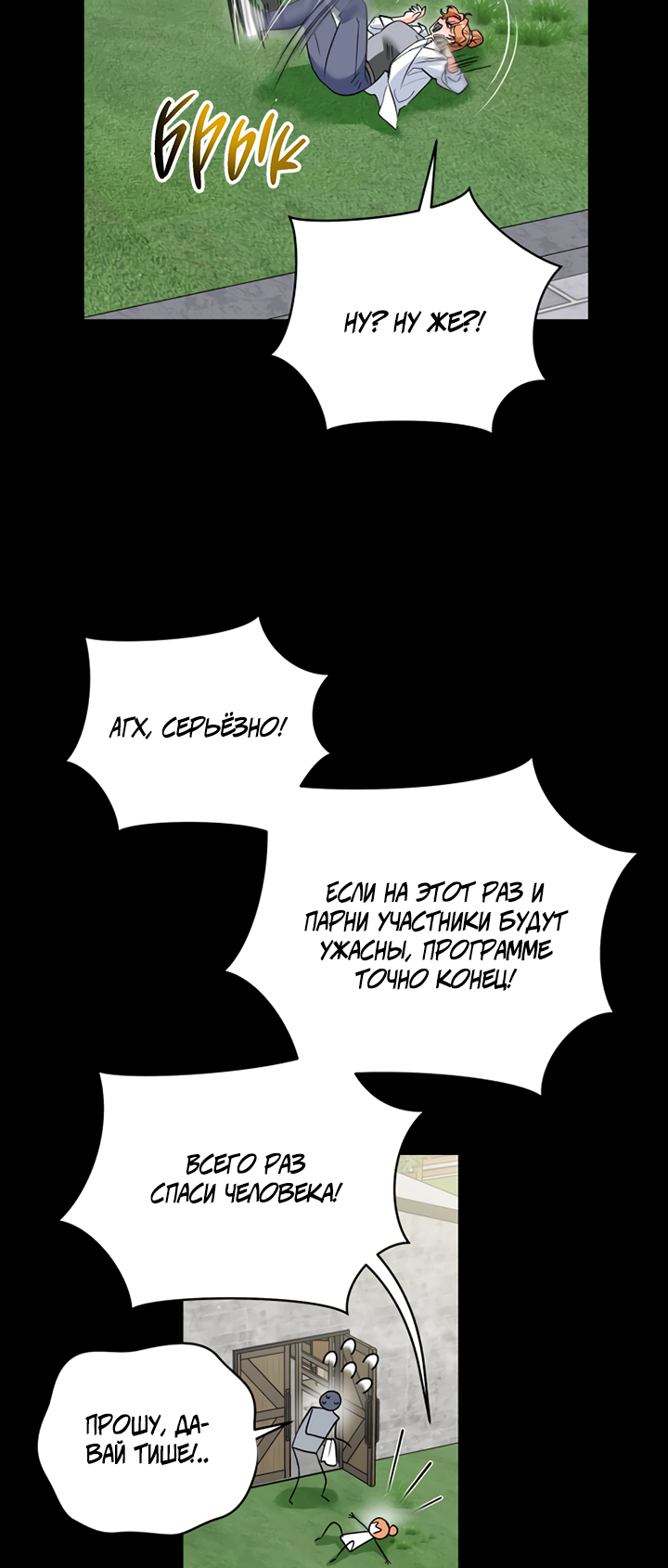 Манга Мой личный ХХ - Глава 38 Страница 9