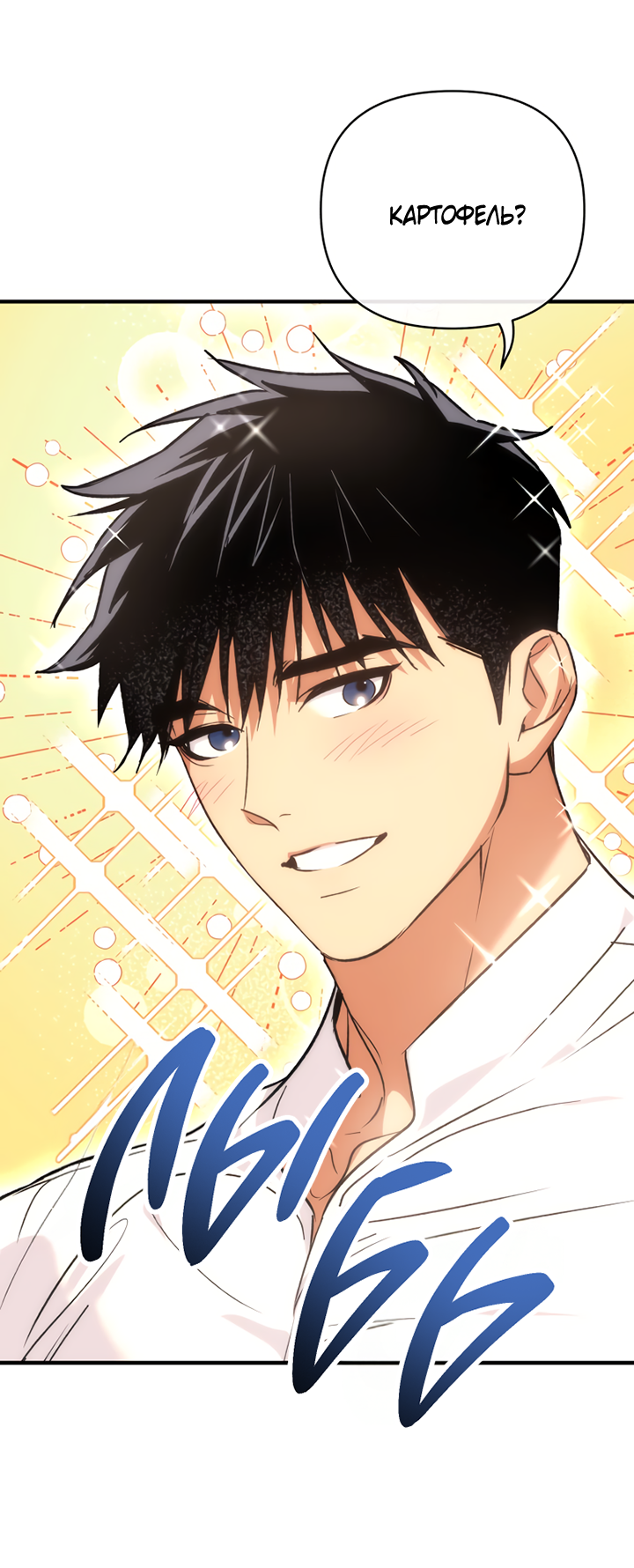 Манга Мой личный ХХ - Глава 38 Страница 25