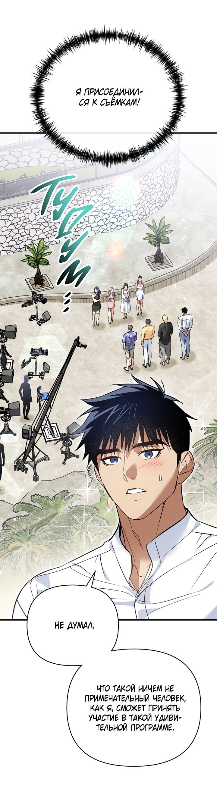 Манга Мой личный ХХ - Глава 38 Страница 15