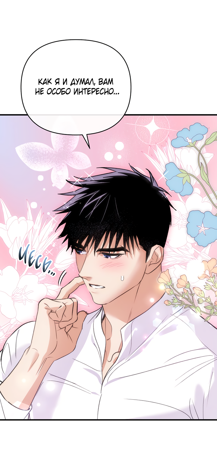 Манга Мой личный ХХ - Глава 38 Страница 19
