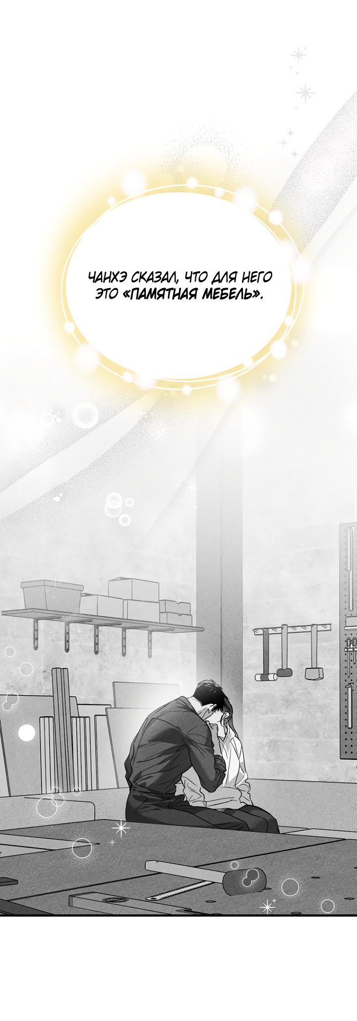 Манга Мой личный ХХ - Глава 38 Страница 47