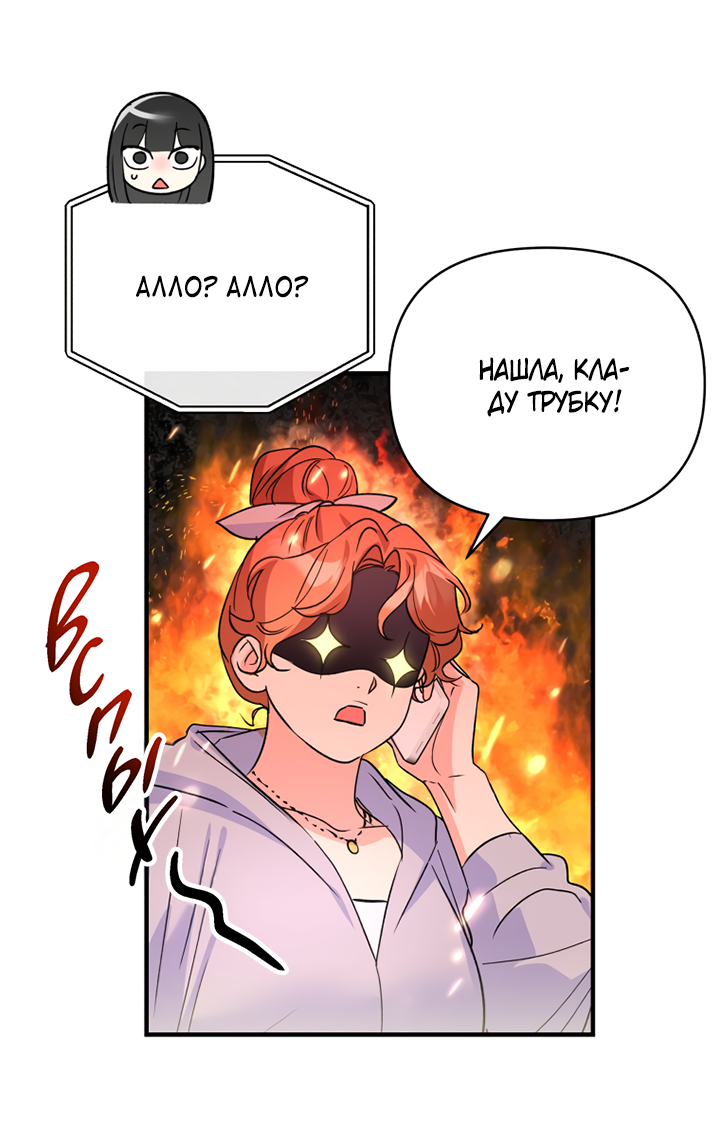 Манга Мой личный ХХ - Глава 38 Страница 54