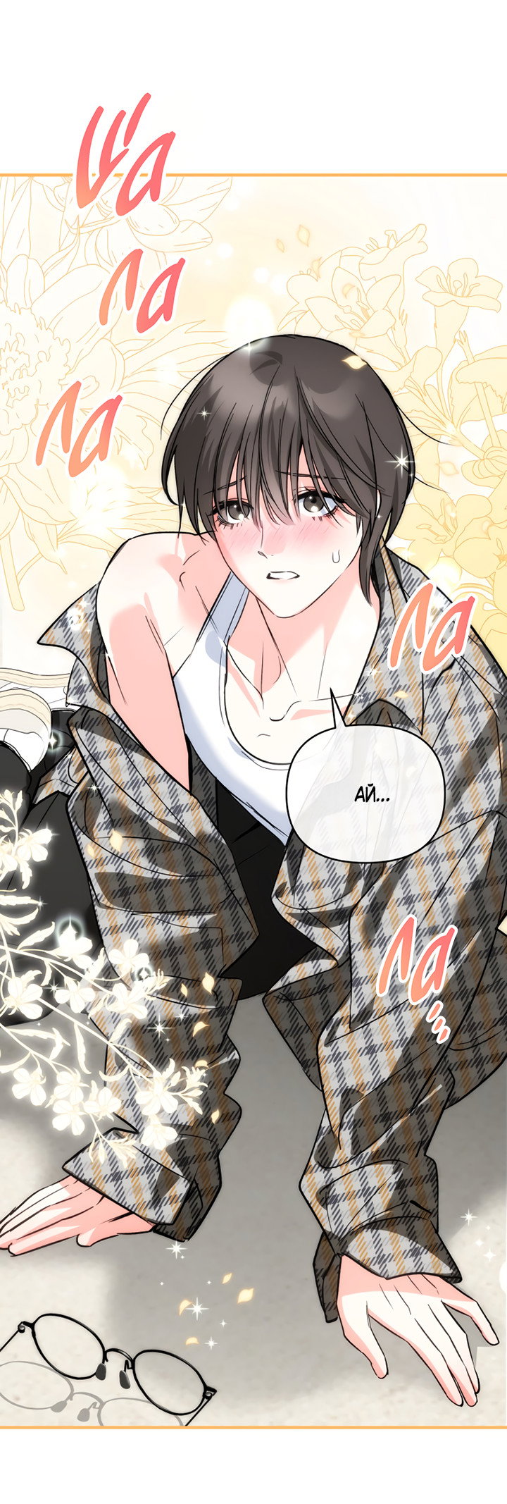 Манга Мой личный ХХ - Глава 38 Страница 53