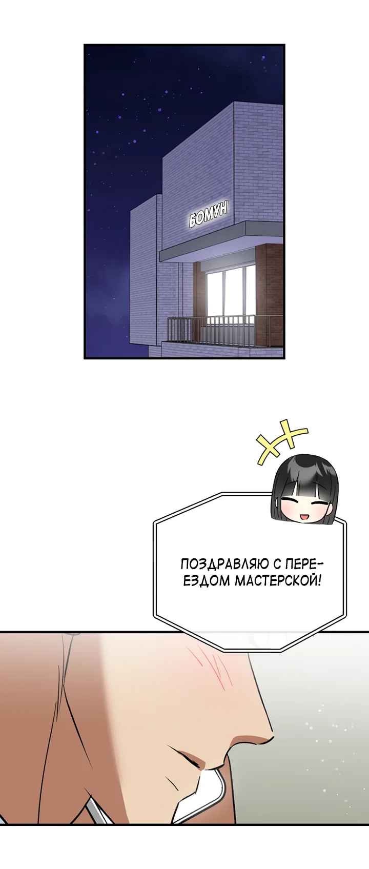 Манга Мой личный ХХ - Глава 38 Страница 42