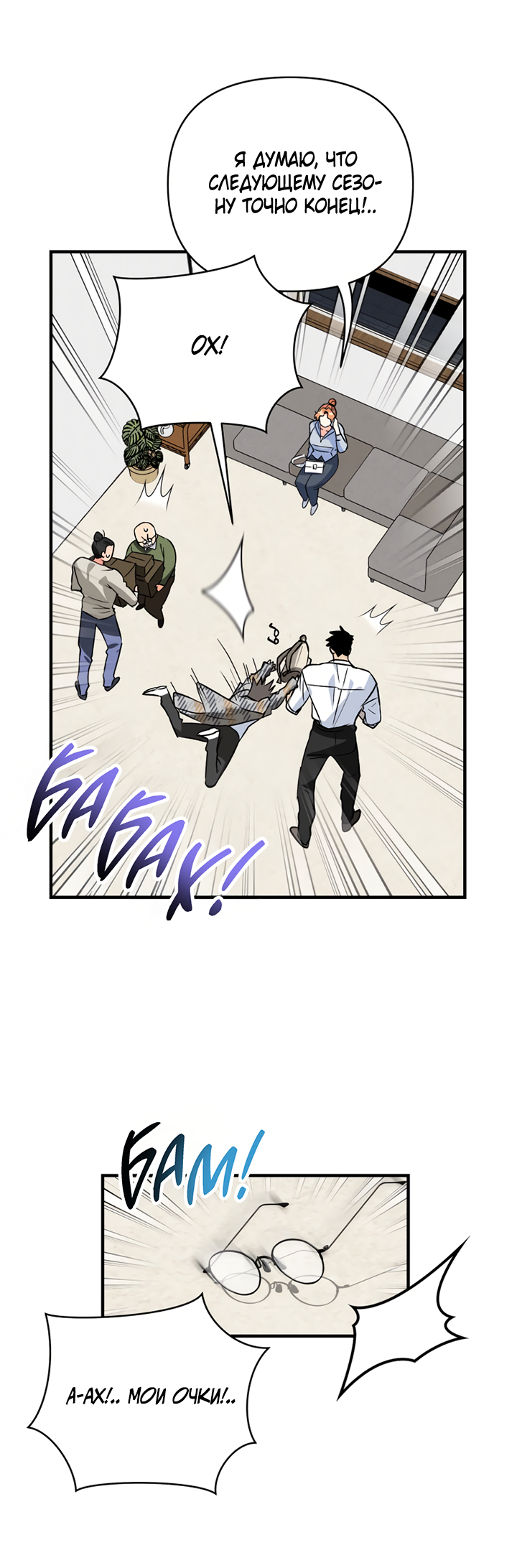 Манга Мой личный ХХ - Глава 38 Страница 52