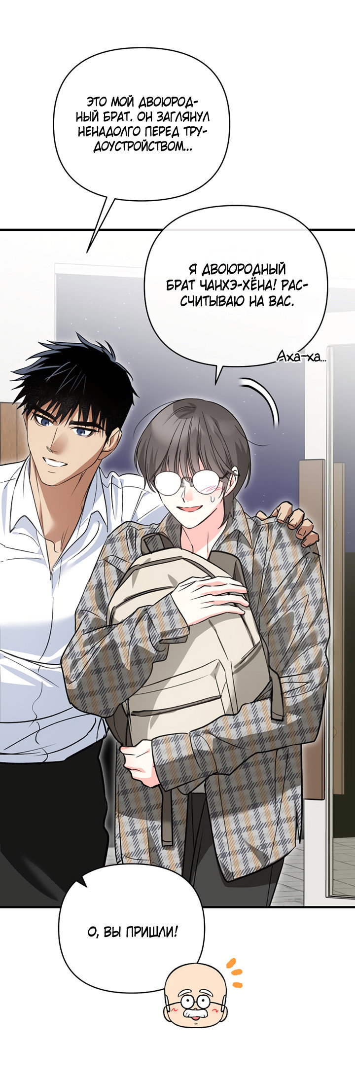 Манга Мой личный ХХ - Глава 38 Страница 51