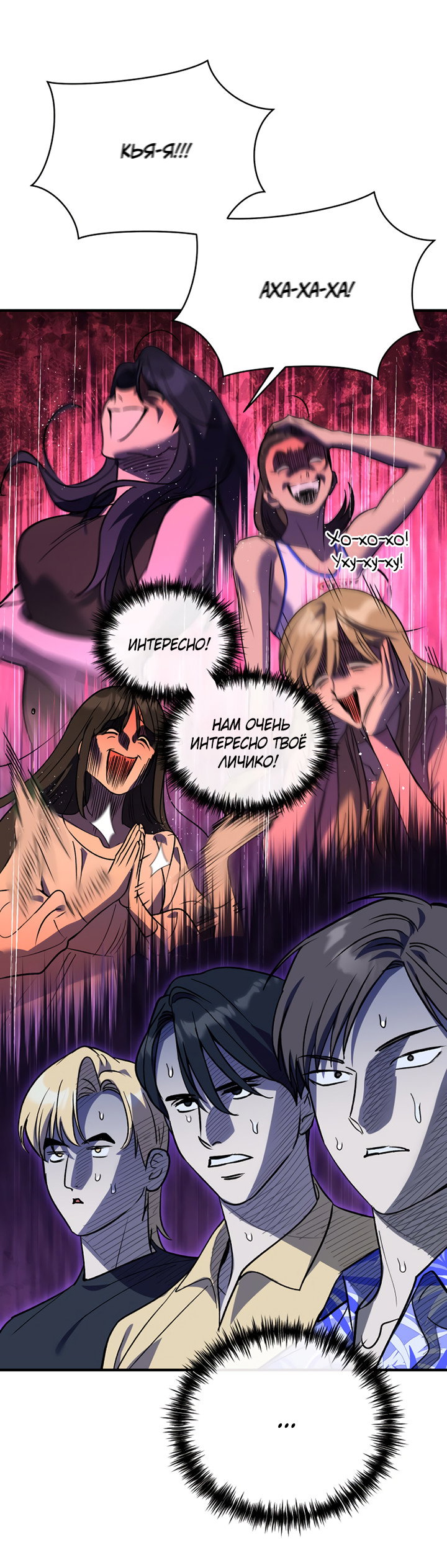 Манга Мой личный ХХ - Глава 38 Страница 20