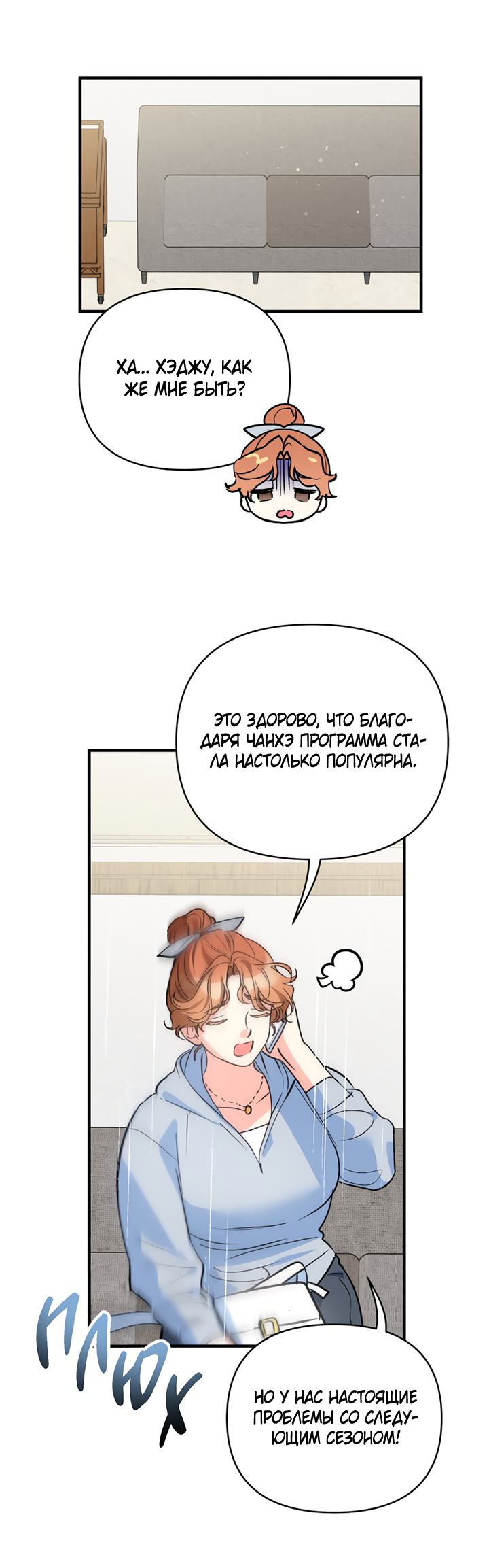 Манга Мой личный ХХ - Глава 38 Страница 49