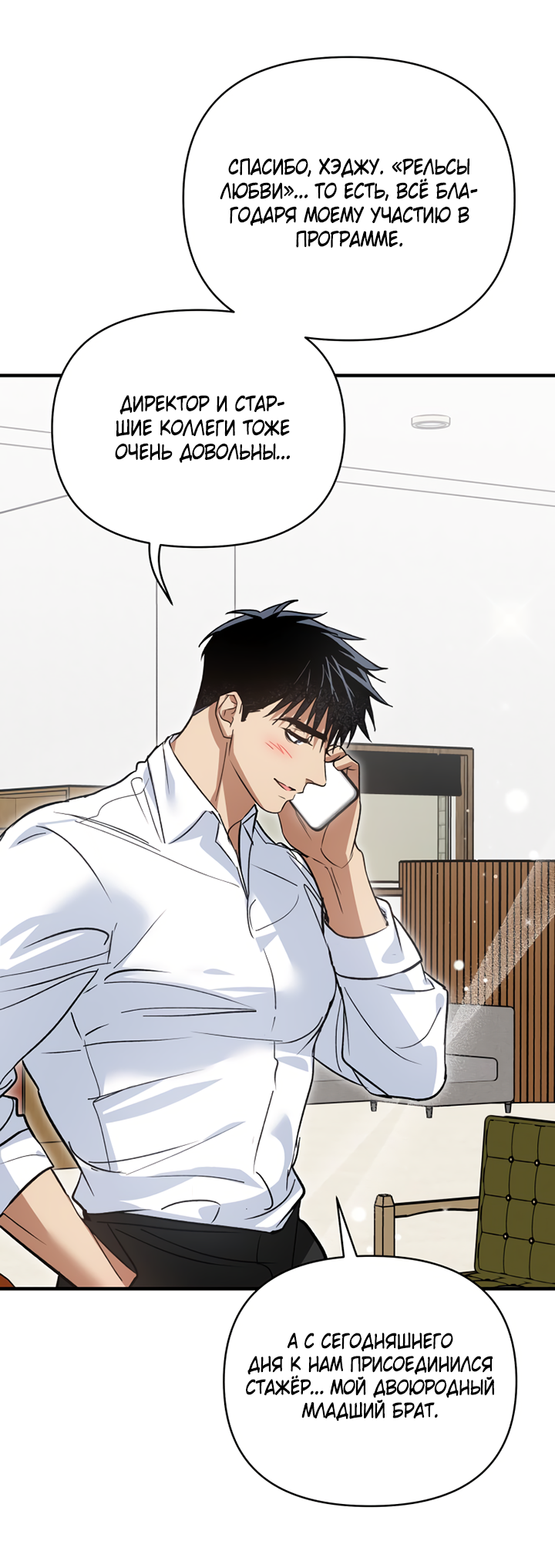 Манга Мой личный ХХ - Глава 38 Страница 43