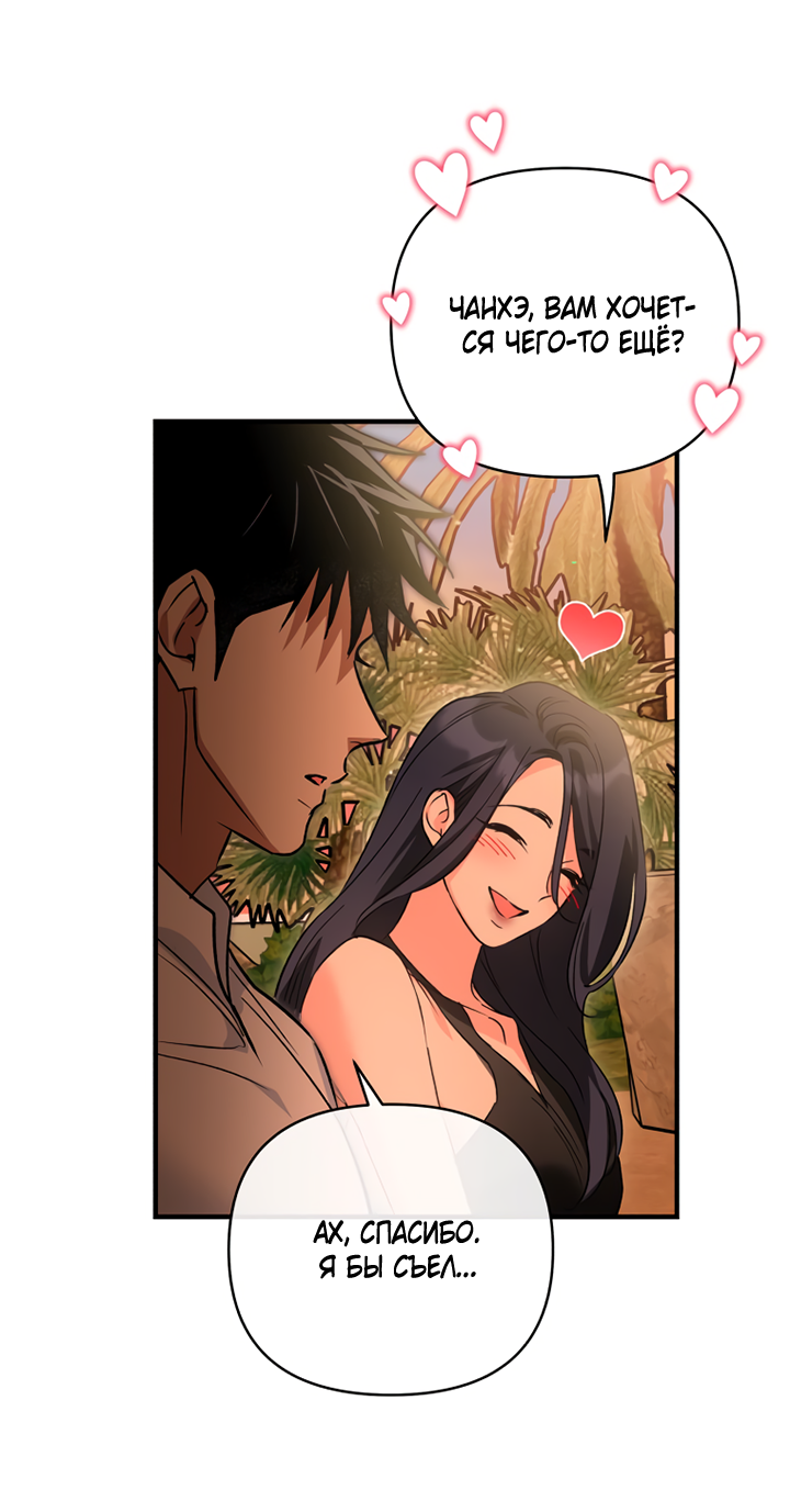 Манга Мой личный ХХ - Глава 38 Страница 24
