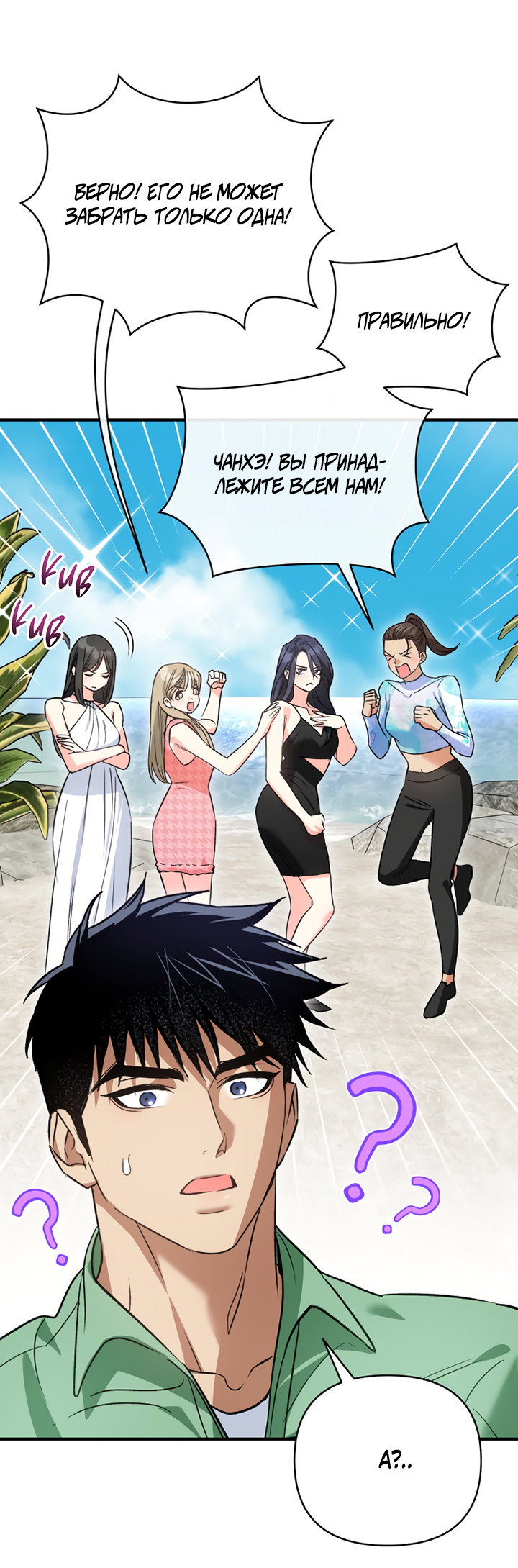 Манга Мой личный ХХ - Глава 38 Страница 37