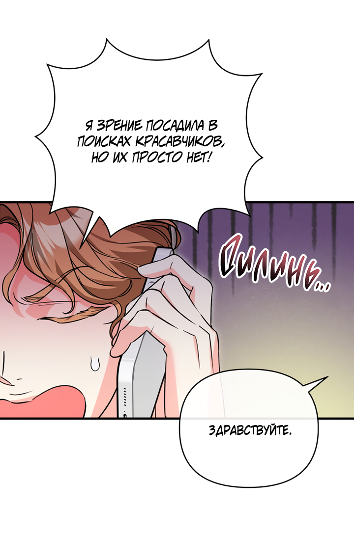 Манга Мой личный ХХ - Глава 38 Страница 50