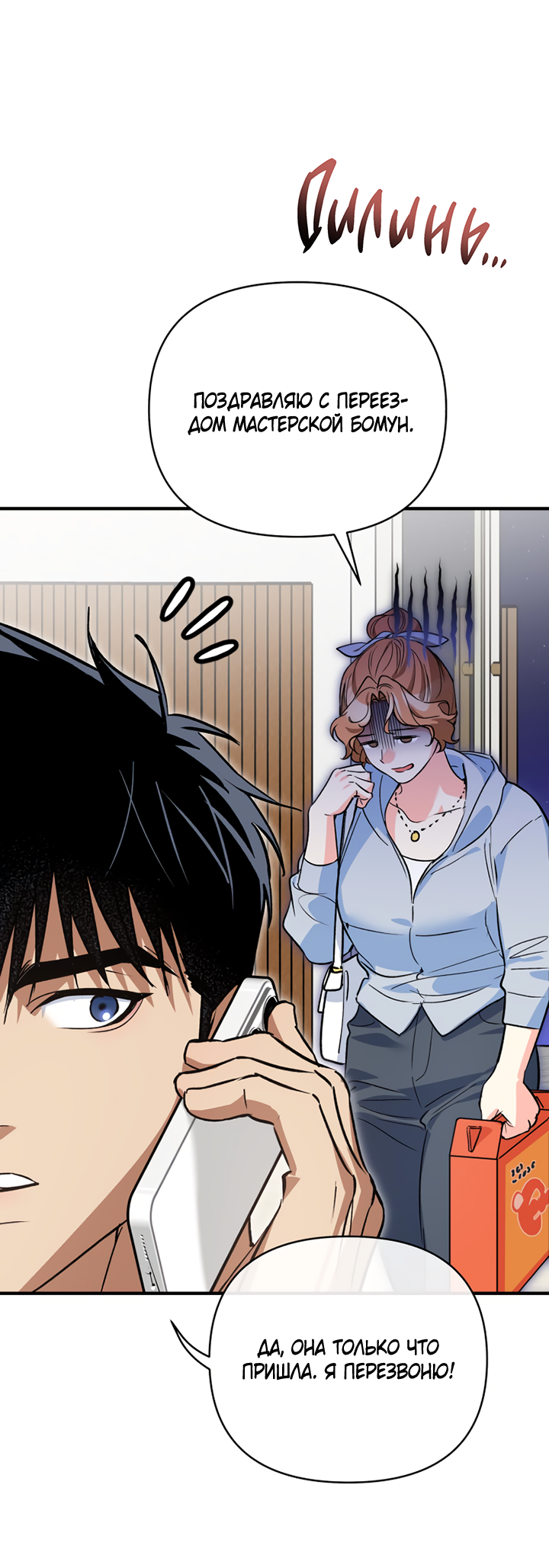 Манга Мой личный ХХ - Глава 38 Страница 48