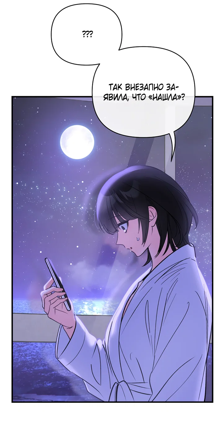 Манга Мой личный ХХ - Глава 38 Страница 57