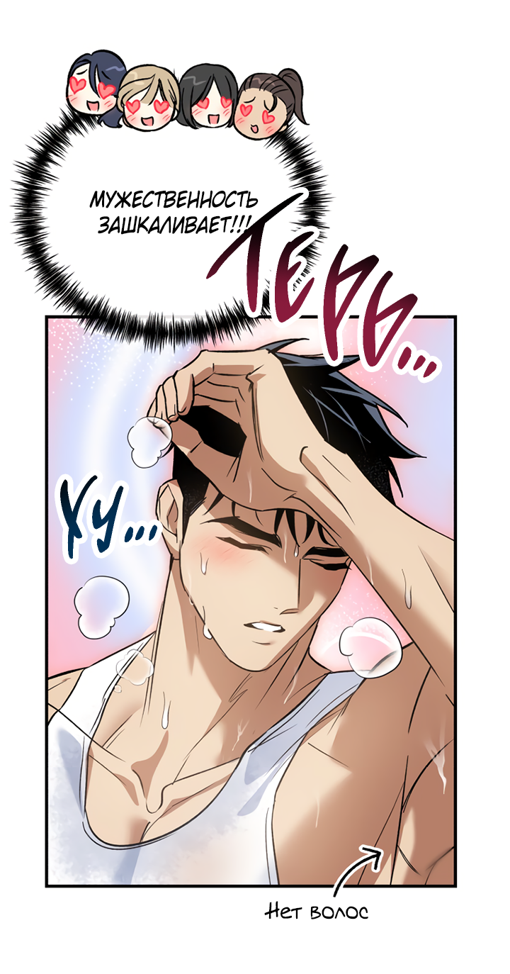 Манга Мой личный ХХ - Глава 38 Страница 31
