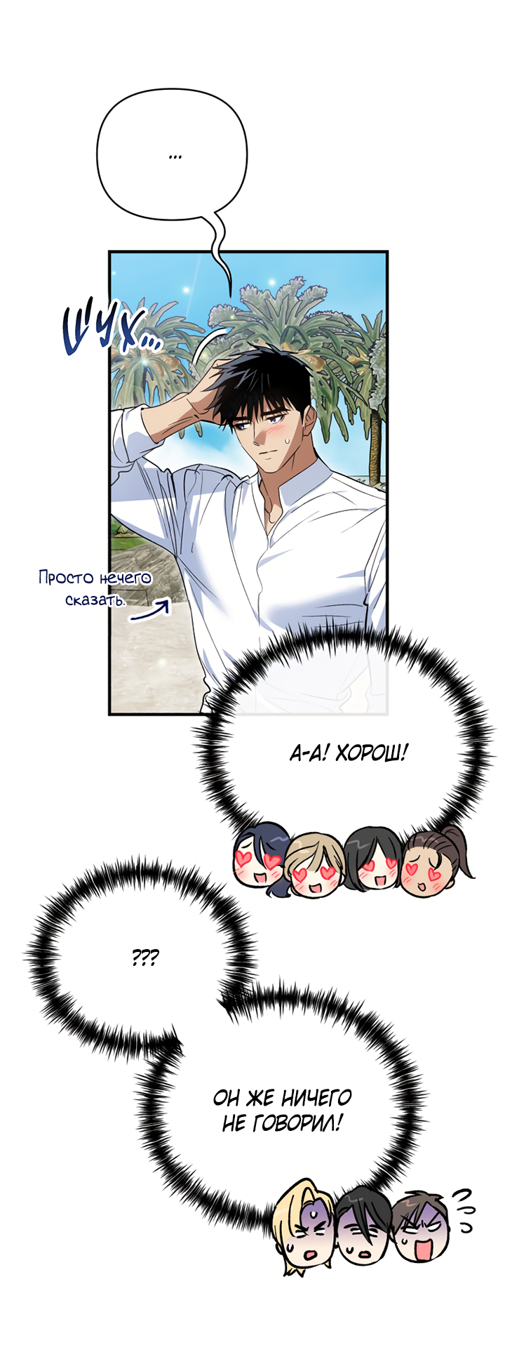 Манга Мой личный ХХ - Глава 38 Страница 18