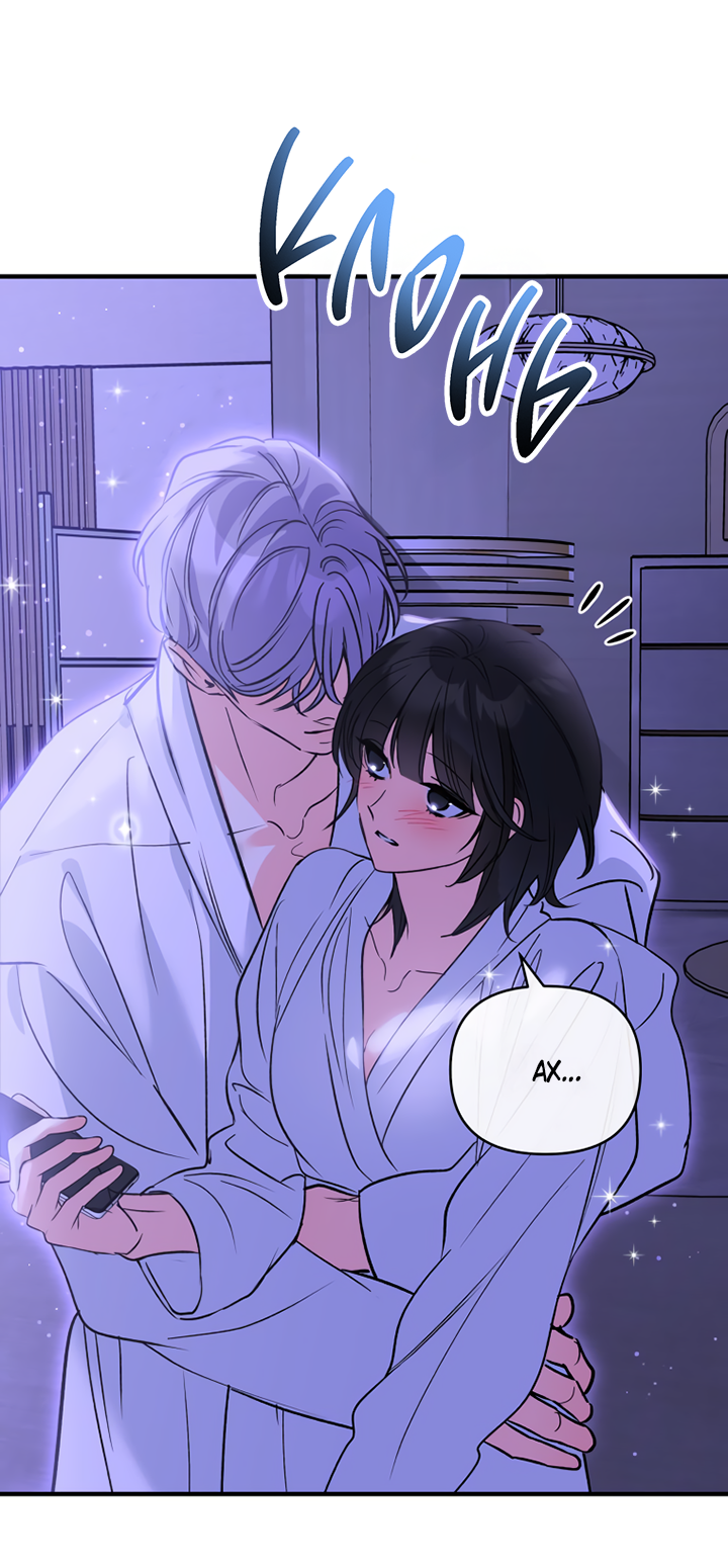 Манга Мой личный ХХ - Глава 38 Страница 58