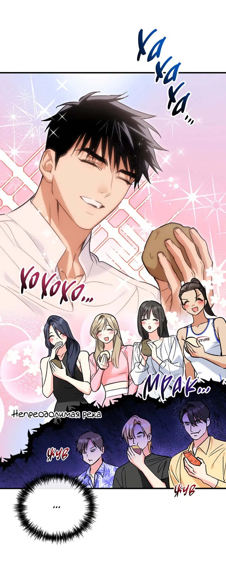 Манга Мой личный ХХ - Глава 38 Страница 28